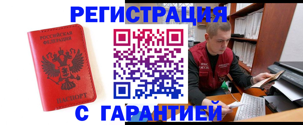 временная прописка в Тобольске